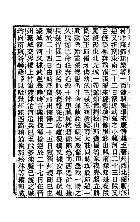 【东华续录】二百六十七 - 王先谦.pdf