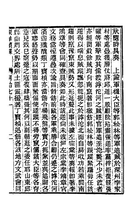 【东华续录】二百六十七 - 王先谦.pdf