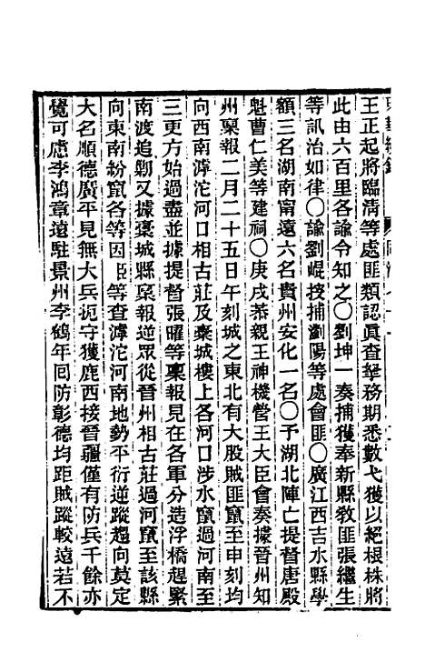 【东华续录】二百六十七 - 王先谦.pdf