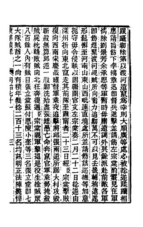 【东华续录】二百六十七 - 王先谦.pdf