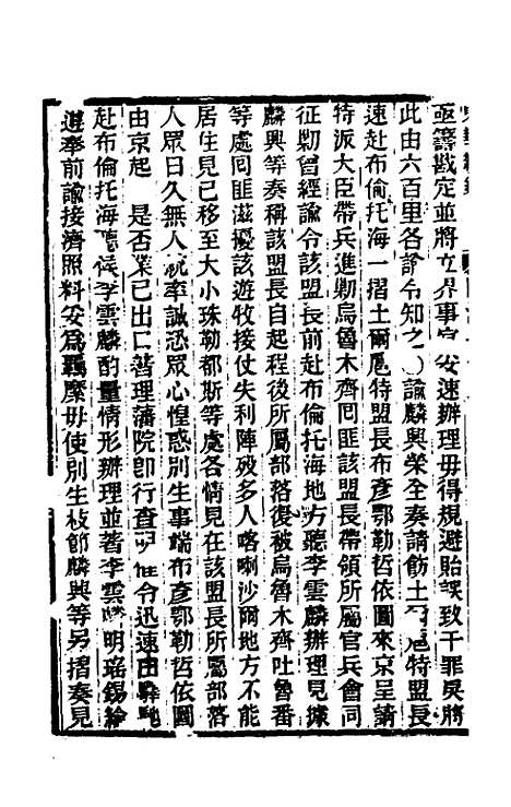 【东华续录】二百六十九 - 王先谦.pdf