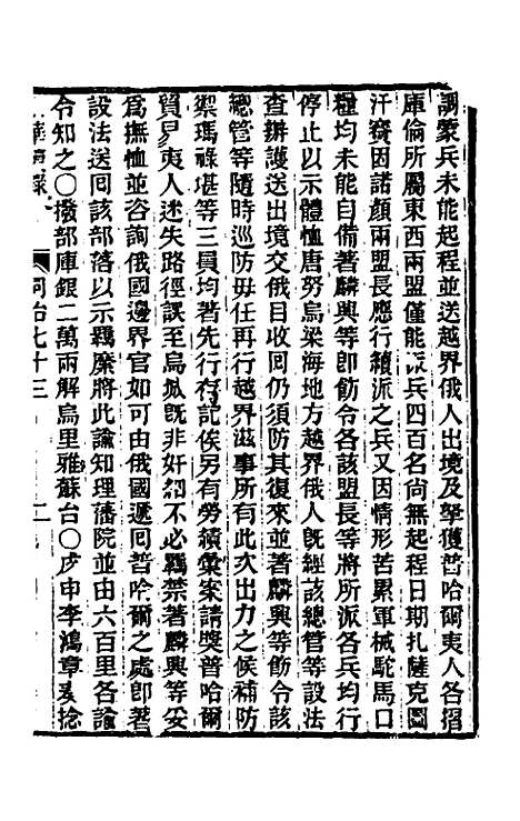 【东华续录】二百六十九 - 王先谦.pdf