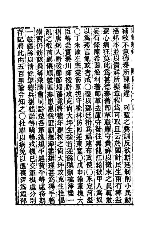 【东华续录】二百七十 - 王先谦.pdf