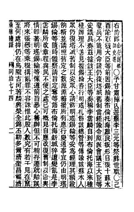 【东华续录】二百七十 - 王先谦.pdf