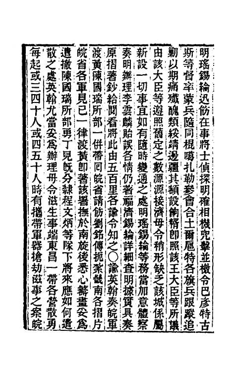 【东华续录】二百七十 - 王先谦.pdf