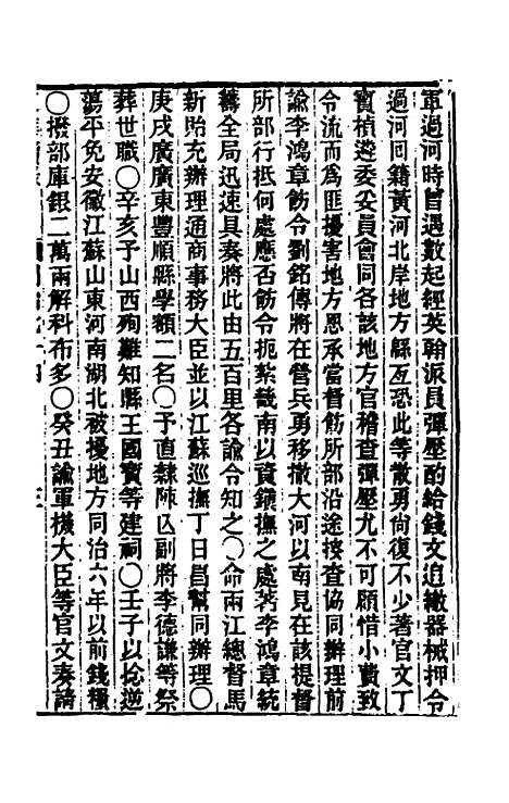 【东华续录】二百七十 - 王先谦.pdf