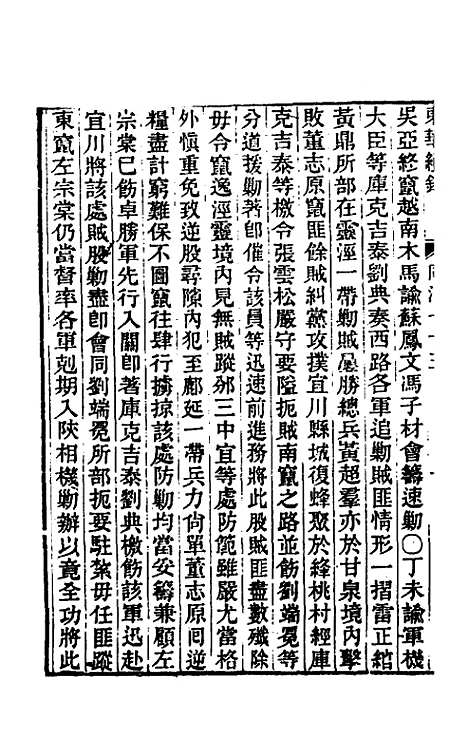 【东华续录】二百七十一 - 王先谦.pdf