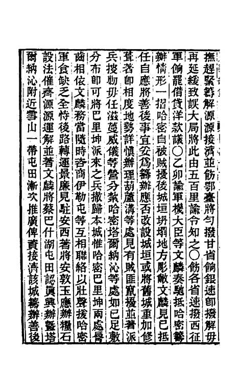 【东华续录】二百七十一 - 王先谦.pdf