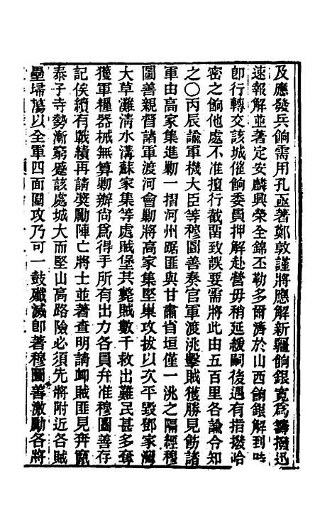 【东华续录】二百七十一 - 王先谦.pdf