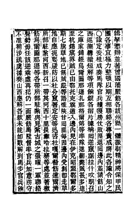 【东华续录】二百七十三 - 王先谦.pdf