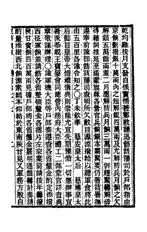 【东华续录】二百七十三 - 王先谦.pdf