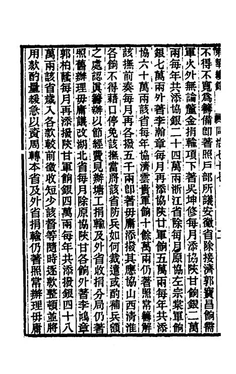 【东华续录】二百七十三 - 王先谦.pdf