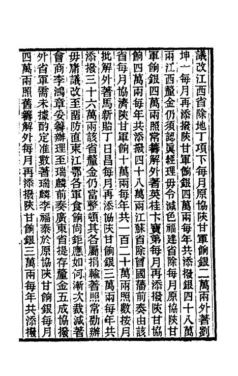 【东华续录】二百七十三 - 王先谦.pdf