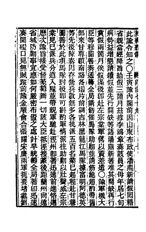 【东华续录】二百七十五 - 王先谦.pdf