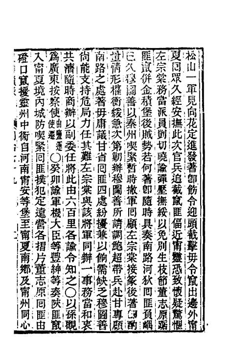 【东华续录】二百七十五 - 王先谦.pdf