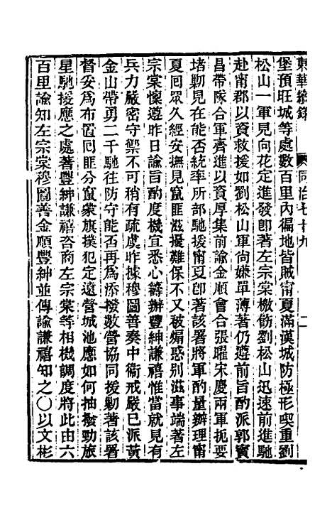 【东华续录】二百七十五 - 王先谦.pdf