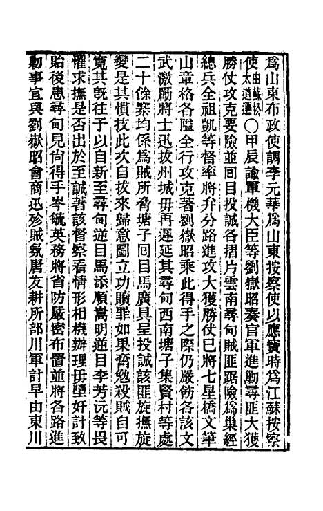 【东华续录】二百七十五 - 王先谦.pdf