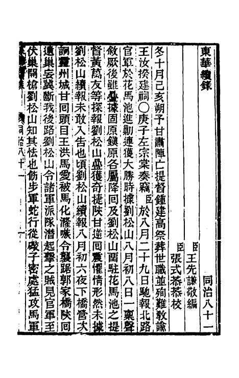 【东华续录】二百七十七 - 王先谦.pdf