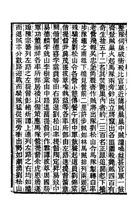 【东华续录】二百七十七 - 王先谦.pdf