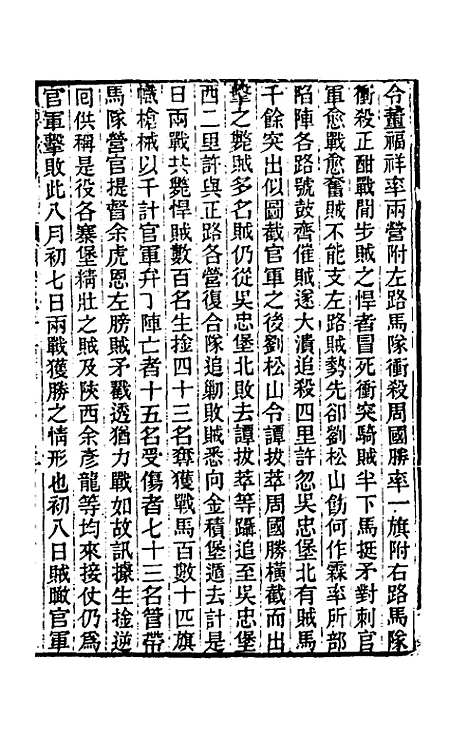 【东华续录】二百七十七 - 王先谦.pdf