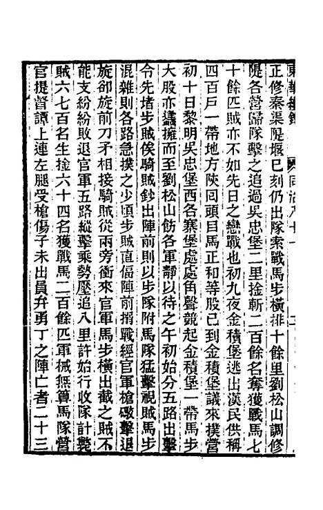 【东华续录】二百七十七 - 王先谦.pdf