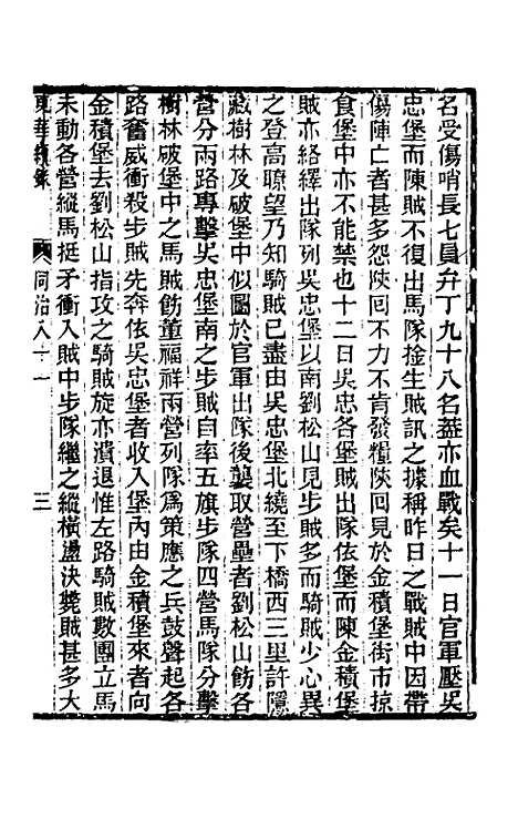 【东华续录】二百七十七 - 王先谦.pdf