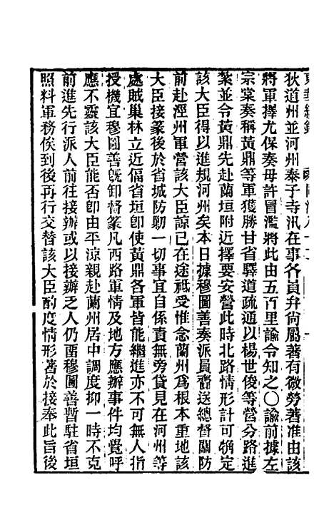 【东华续录】二百七十八 - 王先谦.pdf