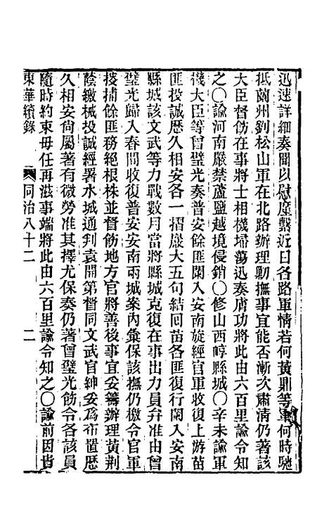 【东华续录】二百七十八 - 王先谦.pdf