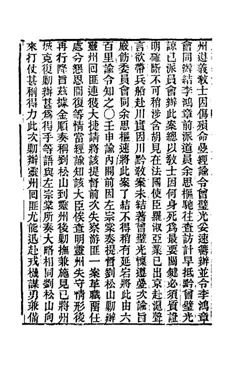 【东华续录】二百七十八 - 王先谦.pdf