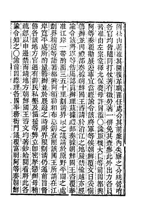 【东华续录】二百七十八 - 王先谦.pdf