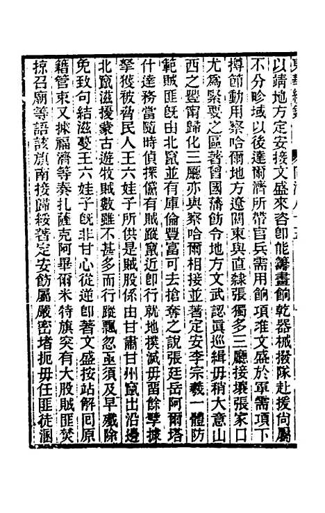 【东华续录】二百八十一 - 王先谦.pdf