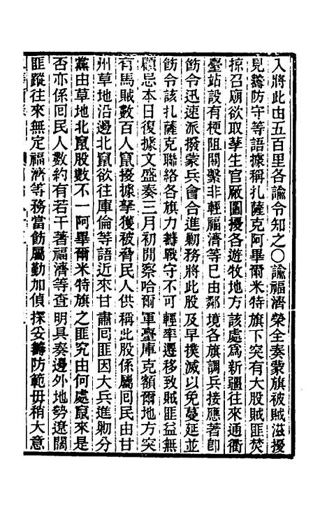 【东华续录】二百八十一 - 王先谦.pdf