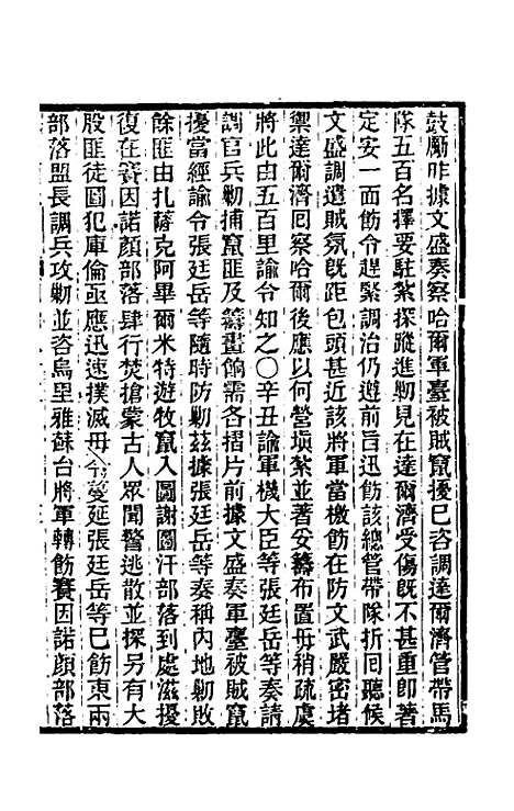 【东华续录】二百八十一 - 王先谦.pdf