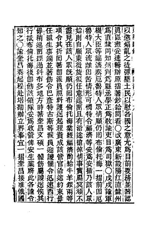 【东华续录】二百八十二 - 王先谦.pdf