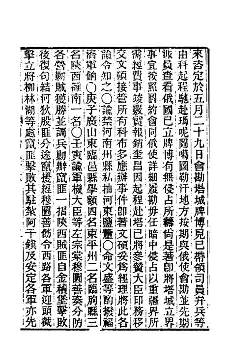 【东华续录】二百八十二 - 王先谦.pdf