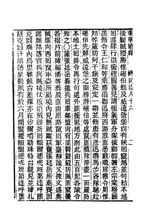 【东华续录】二百八十二 - 王先谦.pdf