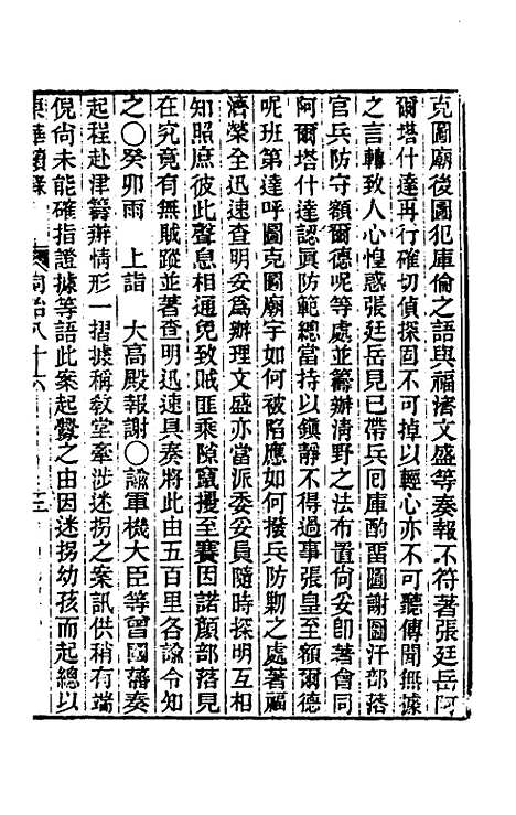 【东华续录】二百八十二 - 王先谦.pdf