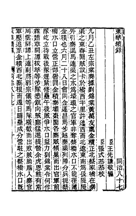 【东华续录】二百八十三 - 王先谦.pdf