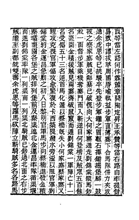 【东华续录】二百八十三 - 王先谦.pdf