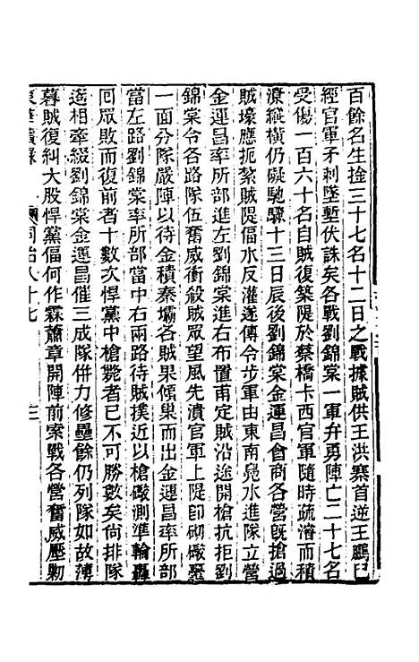 【东华续录】二百八十三 - 王先谦.pdf