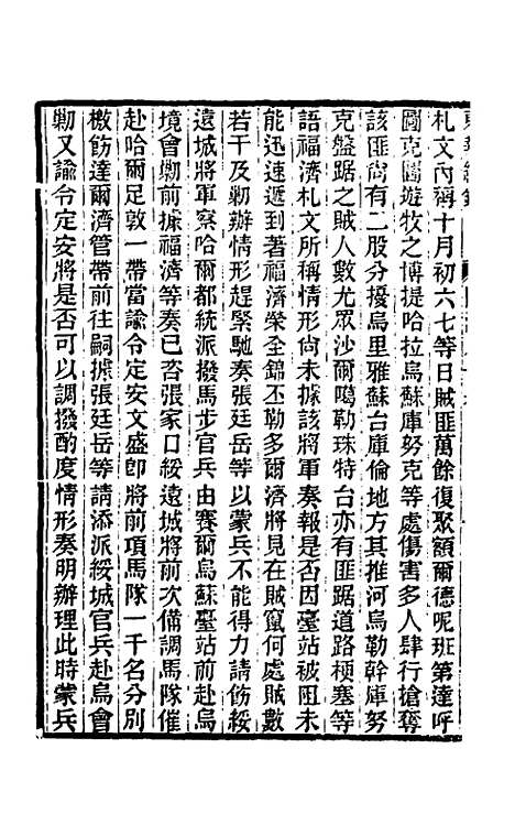 【东华续录】二百八十四 - 王先谦.pdf