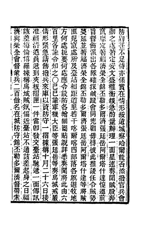 【东华续录】二百八十四 - 王先谦.pdf