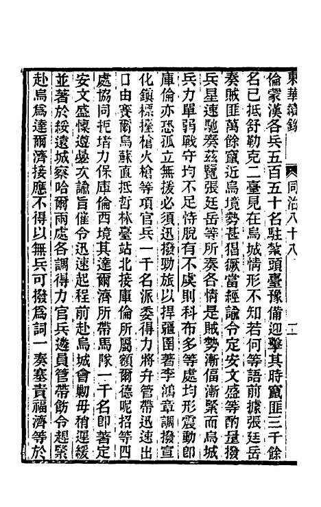 【东华续录】二百八十四 - 王先谦.pdf