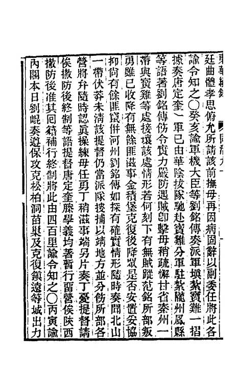 【东华续录】二百八十六 - 王先谦.pdf