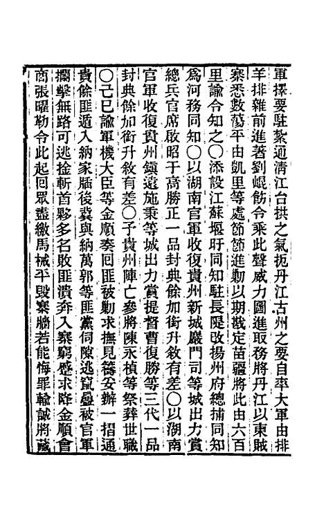 【东华续录】二百八十六 - 王先谦.pdf