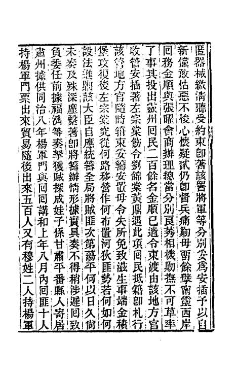 【东华续录】二百八十六 - 王先谦.pdf