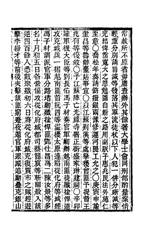 【东华续录】二百八十九 - 王先谦.pdf