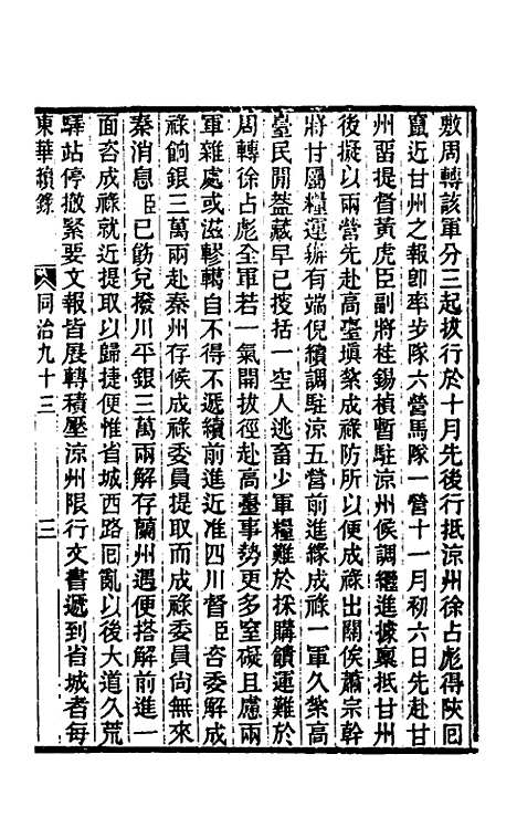 【东华续录】二百八十九 - 王先谦.pdf