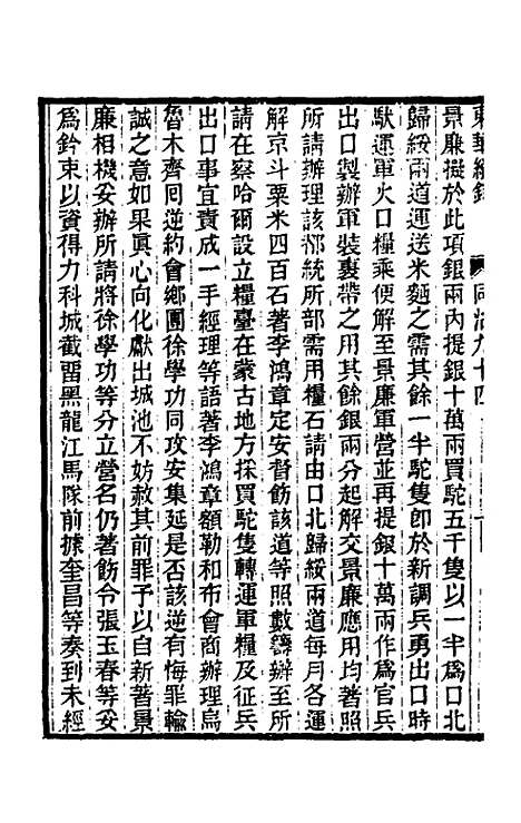 【东华续录】二百九十 - 王先谦.pdf