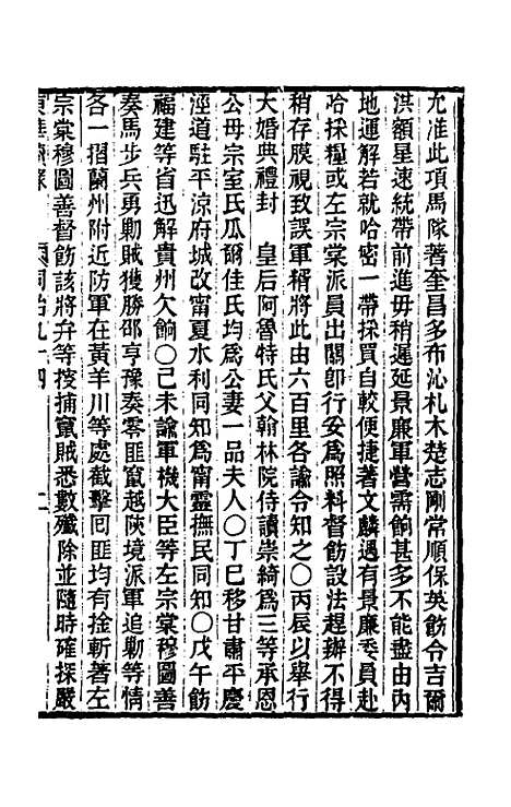 【东华续录】二百九十 - 王先谦.pdf